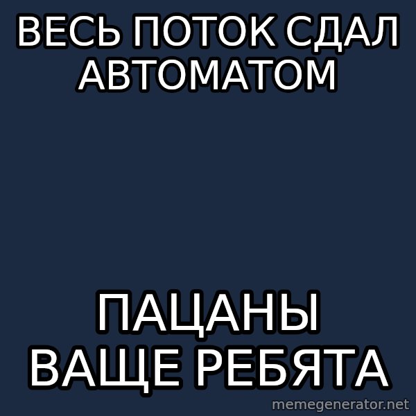 Sunny Student meme: Весь поток сдал автоматом / пацаны ваще ребята