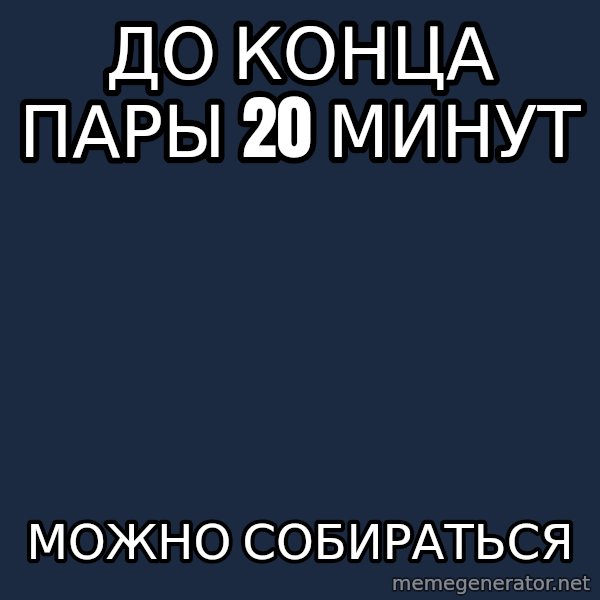 Art Student Owl meme: до конца пары 20 минут / можно собираться