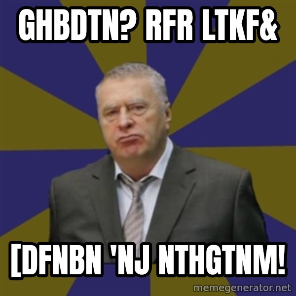Vladimir Zhirinovsky meme: ghbdtn? rfr ltkf& / [dfnbn 'nj nthgtnm!