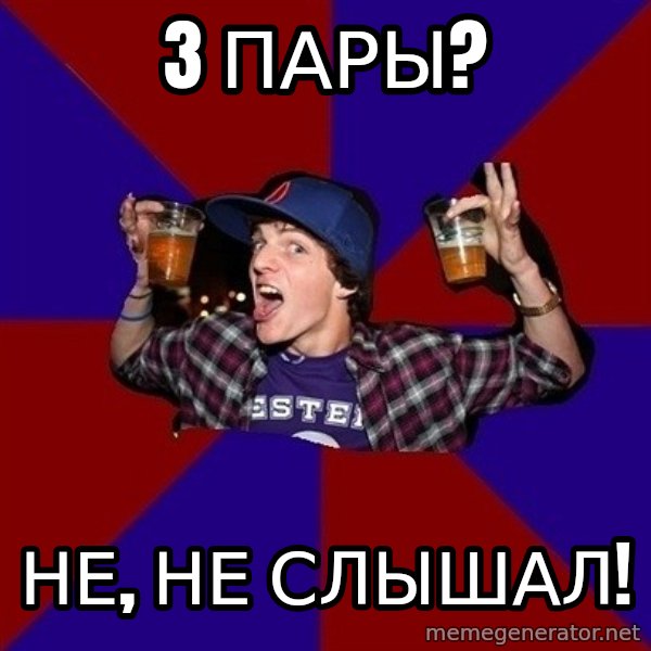 Sunny Student meme: 3 пары? / Не, не слышал!