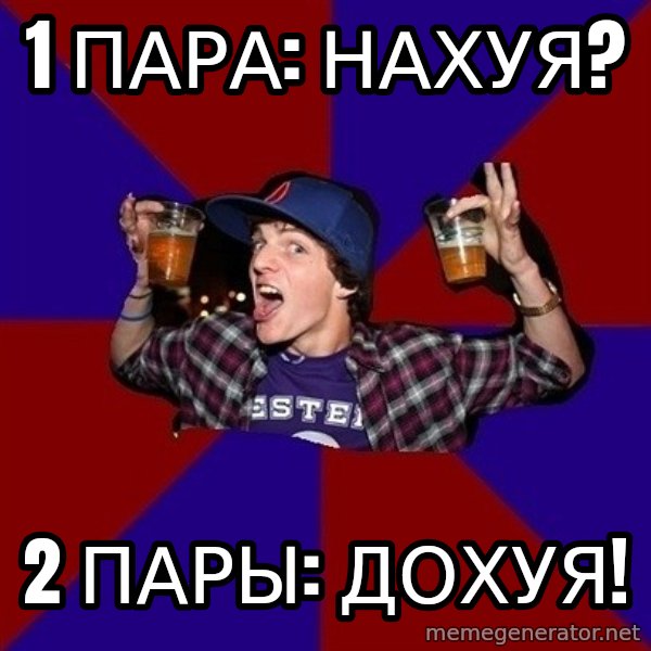 Sunny Student meme: 1 пара: нахуя? / 2 пары: Дохуя!
