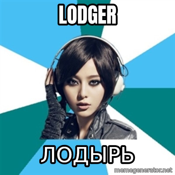 Crafty Interpreter meme: Lodger / Лодырь