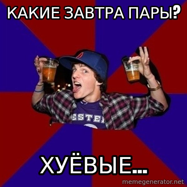 Sunny Student meme: какие завтра  пары? / хуёвые...