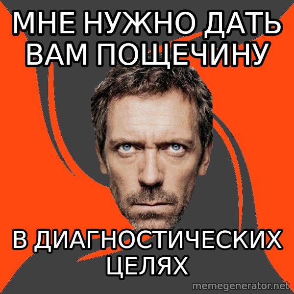 AngryDoctor meme: Мне нужно дать Вам пощечину / В диагностических целях