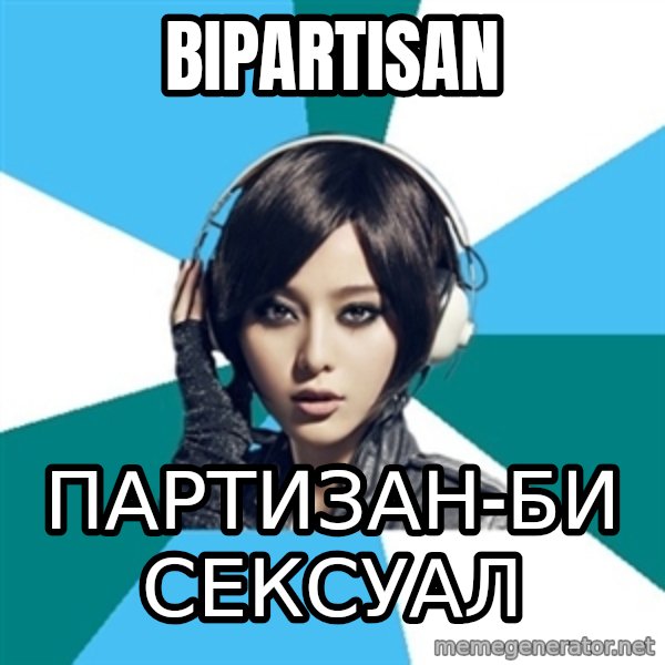 Crafty Interpreter meme: bipartisan / партизан-бисексуал