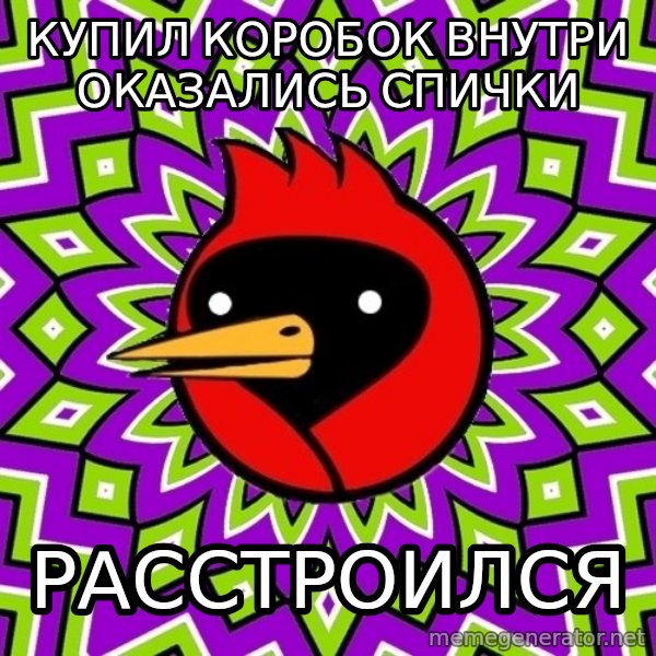 Omsk Crow meme: Купил коробок внутри оказались спички / расстроился