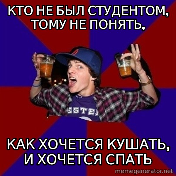 Sunny Student meme: кто не был студентом, тому не понять, / как хочется кушать, и хочется спать