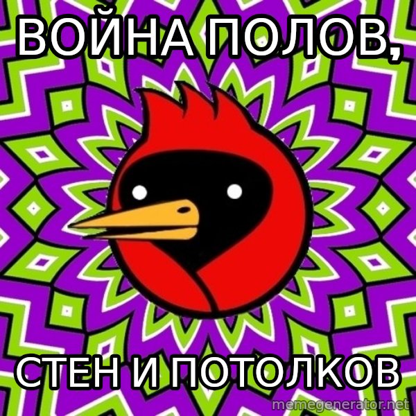 Omsk Crow meme: война полов, / стен и потолков