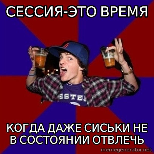 Sunny Student meme: сессия-это время / когда даже сиськи не в состоянии отвлечь