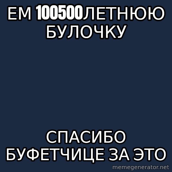 Sunny Student meme: ем 100500летнюю булочку / спасибо буфетчице за это