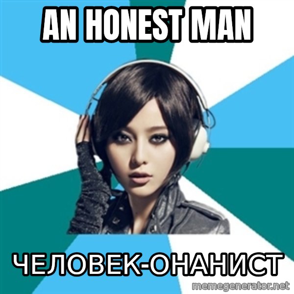 Crafty Interpreter meme: an honest man / человек-онанист
