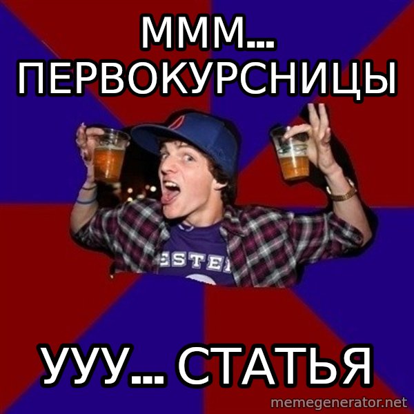 Sunny Student meme: ммм...   первокурсницы / ууу... статья
