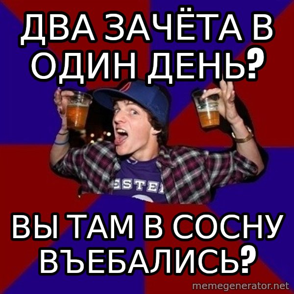 Sunny Student meme: два зачёта в  один день? / вы там в сосну    въебались?