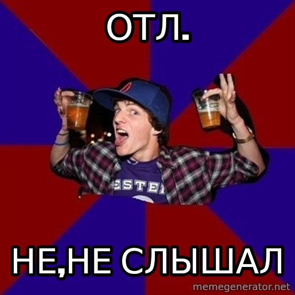 Sunny Student meme: отл. / не,не слышал