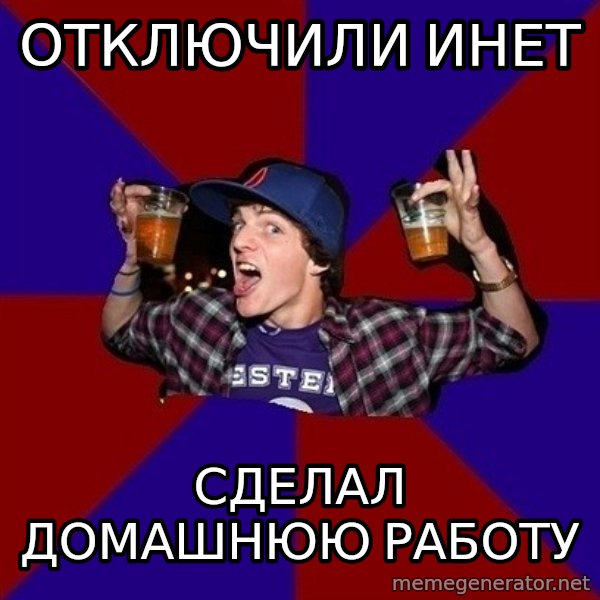 Sunny Student meme: отключили инет / сделал домашнюю работу