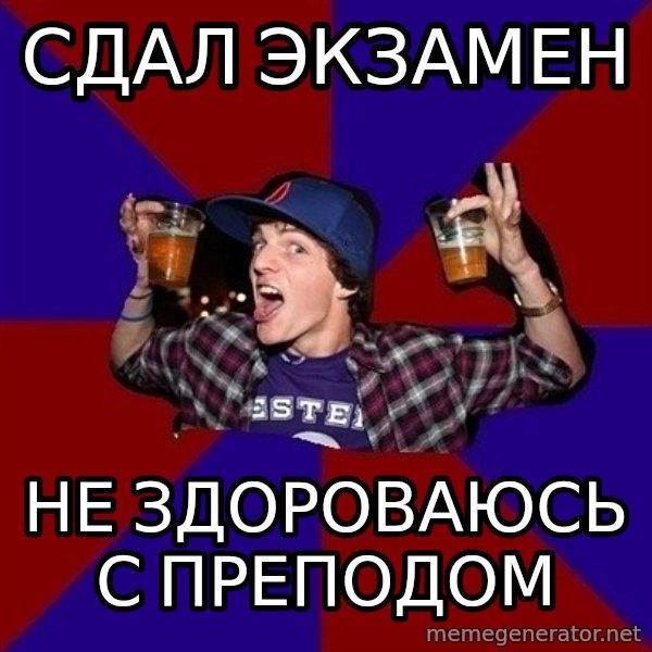 Sunny Student meme: сдал экзамен / не здороваюсь с преподом