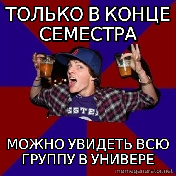 Sunny Student meme: только в конце       семестра / можно увидеть всю         группу в универе