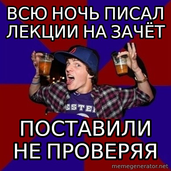 Sunny Student meme: всю ночь писал      лекции на зачёт / поставили не      проверяя