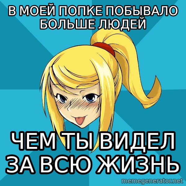 Horney Samus meme: в моей попке побывало больше людей / чем ты видел за всю жизнь