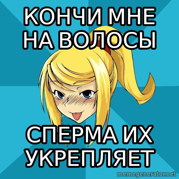 Horney Samus meme: кончи мне на волосы / сперма их укрепляет