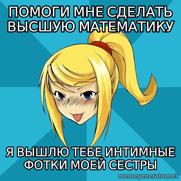 Horney Samus meme: помоги мне сделать высшую математику / я вышлю тебе интимные фотки моей сестры