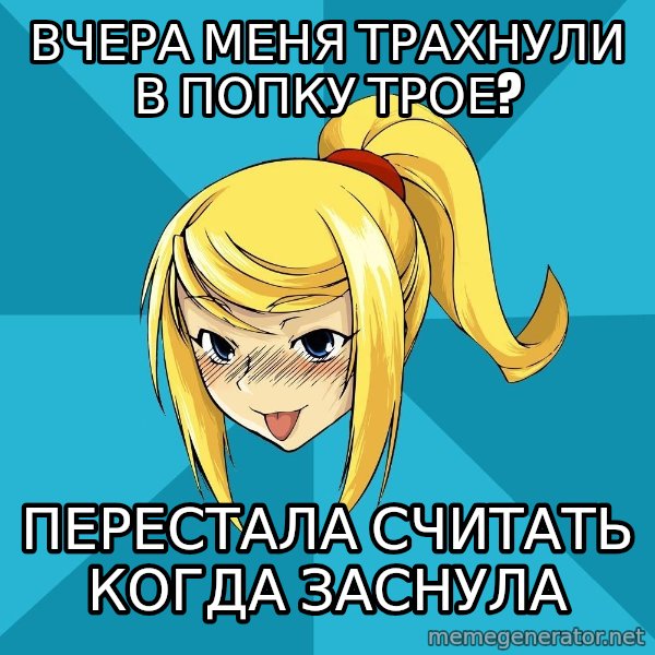 Horney Samus meme: вчера меня трахнули в попку трое? / перестала считать когда заснула
