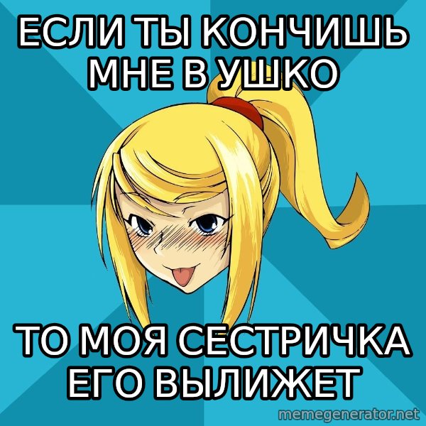 Horney Samus meme: если ты кончишь мне в ушко / то моя сестричка его вылижет