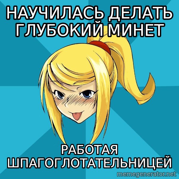Horney Samus meme: научилась делать глубокий минет / работая шпагоглотательницей