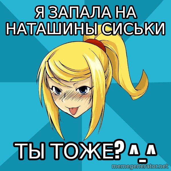 Horney Samus meme: я запала на наташины сиськи / ты тоже? ^_^
