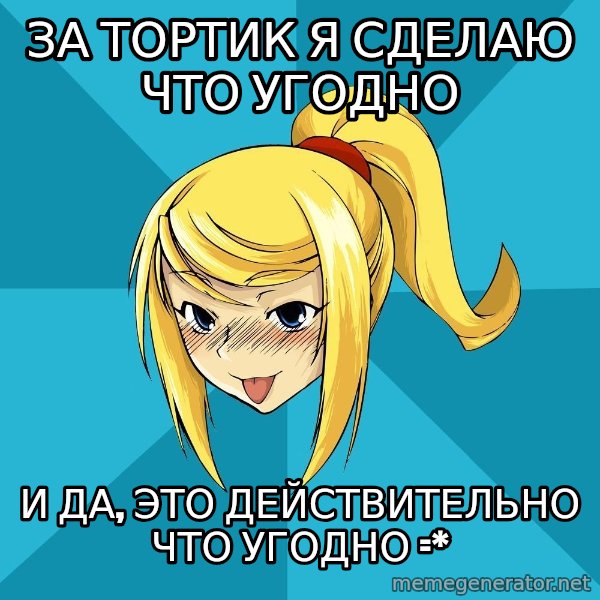 Horney Samus meme: за тортик я сделаю что угодно / и да, это действительно что угодно =*