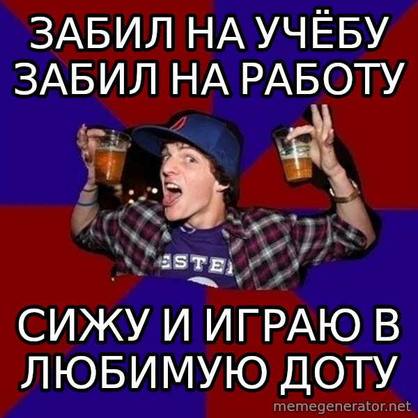Sunny Student meme: забил на учёбу       забил на работу / сижу и играю в любимую доту