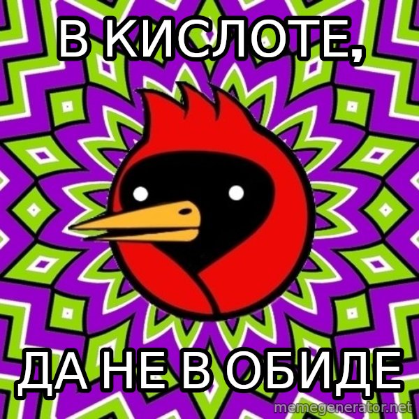 Omsk Crow meme: В КИСЛОТЕ, / да не в обиде