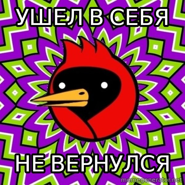 Omsk Crow meme: ушел в себя / НЕ ВЕРНУЛСЯ