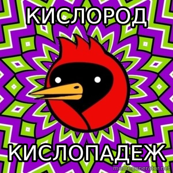 Omsk Crow meme: кислород / кислопадеж