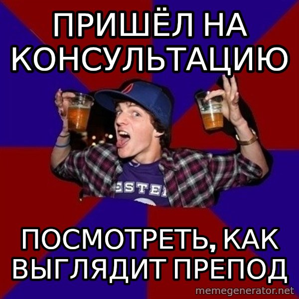 Sunny Student meme: пришёл на        консультацию / посмотреть, как         выглядит препод