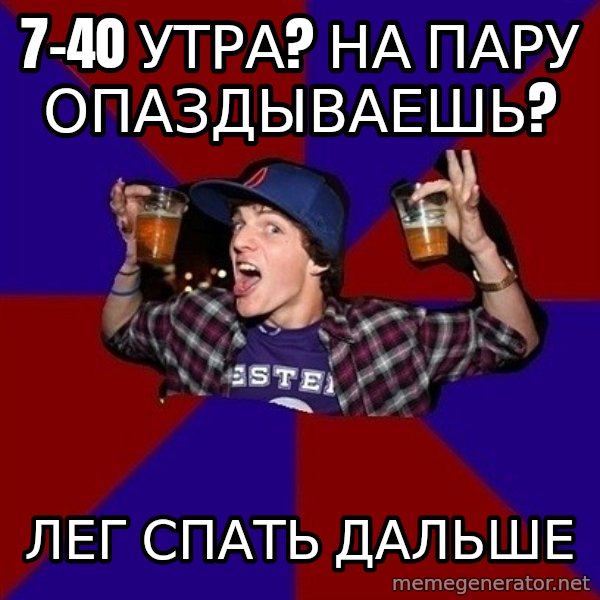 Sunny Student meme: 7-40 утра? на пару опаздываешь? / лег спать дальше