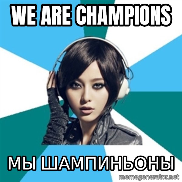 Crafty Interpreter meme: We are champions / мы шампиньоны