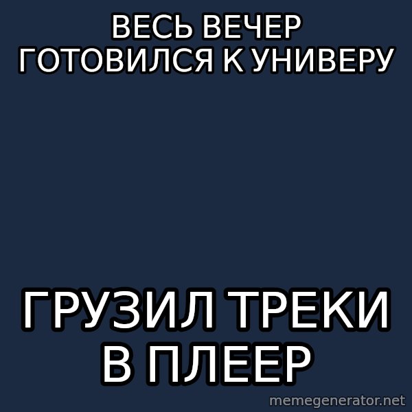 Sunny Student meme: Весь вечер готовился к универу / грузил треки в плеер