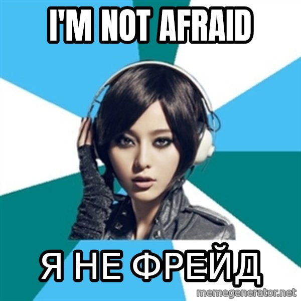 Crafty Interpreter meme: I'M NOT AfRAID / Я НЕ ФРЕЙД