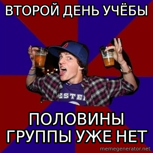 Sunny Student meme: второй день  учёбы / половины группы      уже нет