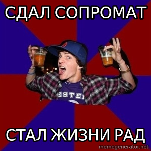 Sunny Student meme: сдал   сопромат / стал жизни   рад