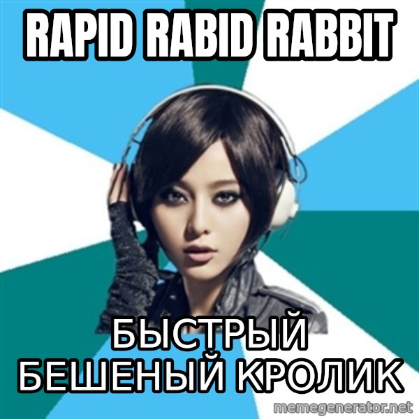 Crafty Interpreter meme: rapid rabid rabbit / быстрый бешеный кролик