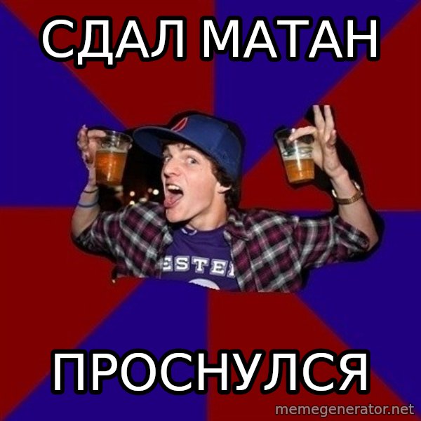 Sunny Student meme: сдал матан / проснулся