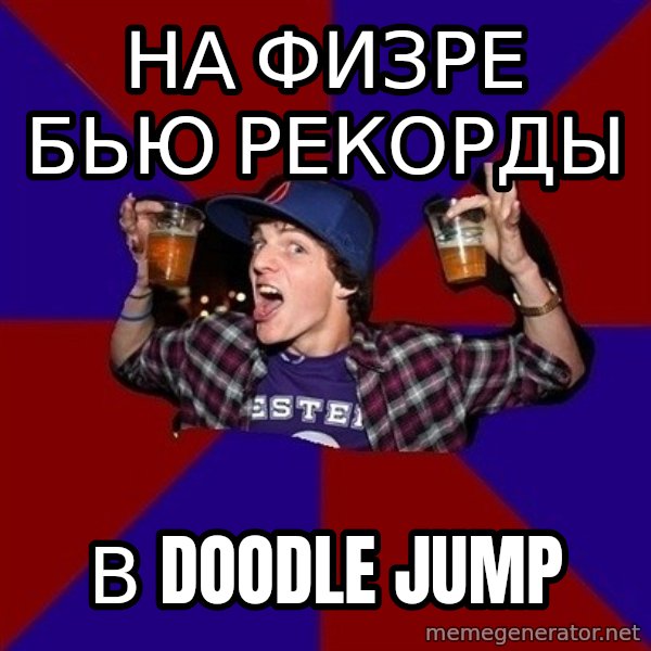 Sunny Student meme: На физре бью рекорды / в doodle jump