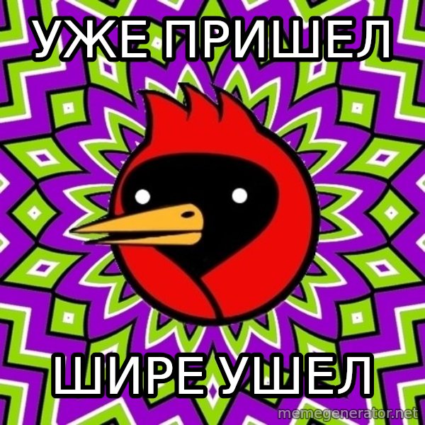 Omsk Crow meme: уже пришел / шире ушеЛ