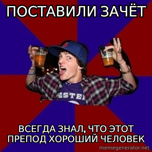 Sunny Student meme: поставили   зачёт / всегда знал, что этот       препод хороший человек