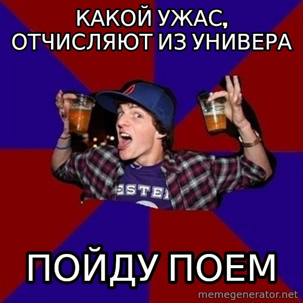 Sunny Student meme: какой ужас, отчисляют     из универа / пойду поем