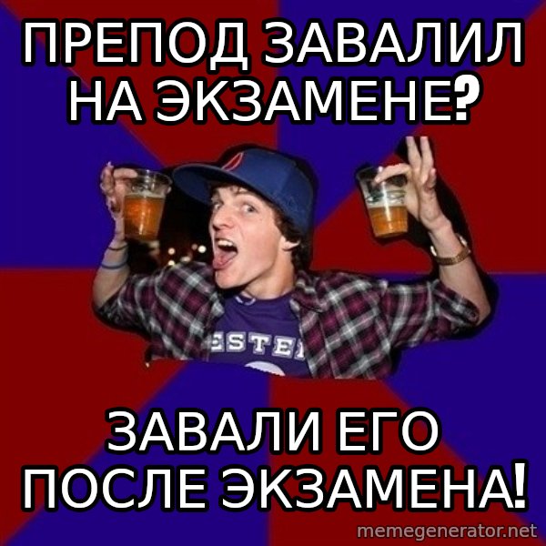Sunny Student meme: препод завалил на экзамене? / Завали его после экзамена!
