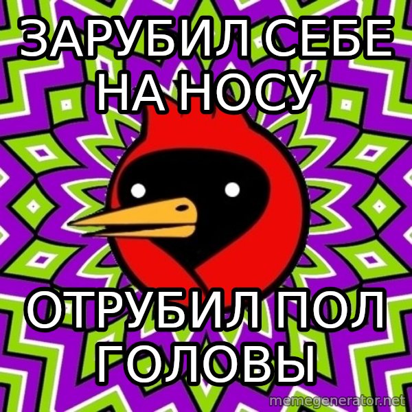 Omsk Crow meme: зарубил себе на носу / отрубил пол головы