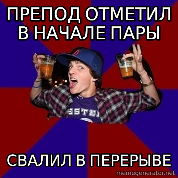 Sunny Student meme: препод отметил в      начале пары / свалил в   перерыве